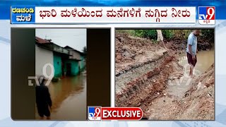 More Than 10 Houses Flooded With Rain Water In Kadur, Chikmagalur