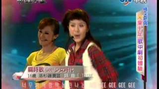 20111030 華人星光大道@關詩敏 GEE(少女時代SNSD)