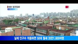 [서울경제TV] 은퇴 시작된 베이비붐 세대 집팔고 월세로