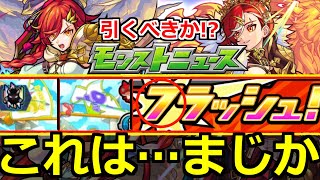 【※緊急サプライズ】「超獣神祭 新限定アルスラーン」またあの数字が…色もあれをあらわしている…!?【モンストニュース】【モンストフリーク2022】