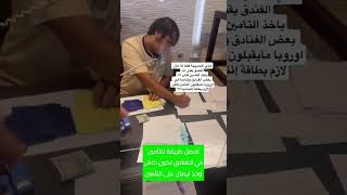 وش تسوي اذا طلب منك الفندق مبلغ تأمين !؟  #تايلند #فنادق #سياحة #سفر