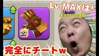 【クラクラ】遂にLv.MAXになったジャイアントガレット使ってみたらチート過ぎたwこの装備はカンストすると別次元なんだけどw