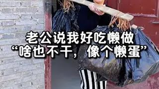 婚前他说我聪明能干，婚后却说我像个懒蛋！ 暴躁vlog日常 婚后日常 打扫卫生 记录真实生活 日常vlog