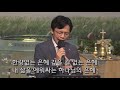 광은교회 2020년 7월 12일 주일저녁예배 live 하나님이 기뻐하는 사람의 특징 김한배 목사