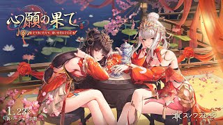 Ver2.5「心願の果て」新春特別生放送 -『スノウブレイク : 禁域降臨』