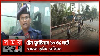 লেভেল ক্রসিং কেন্দ্রিক দুর্ঘটনা রোধে 'ট্রলি রান' | Chattogram Trolly Run | Chattogram News