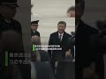 【习近平抵达俄罗斯喀山出席金砖峰会】【普京与西方抗衡 习近平展现和普京密切关系】