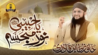 Hafiz Tahir Qadri | New Rabi ul Awal Milad  Naat 2023 | Ya Habibi ﷺ Noore Mujassam