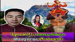 ကျွန်တော်နဲ့ ဆေးဝဇ္ဇာဇော်ဂျီ😱😱😱