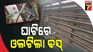 ଘାଟିରେ ଓଲଟିଲା ମିନି ବସ୍ ,୨୦ ଆହତ | Bus Overturns At Gajapati Ghati | PrameyaNews7