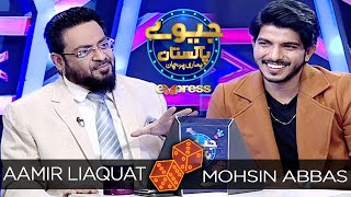 Mohsin Abbas | Jeeeway Pakistan with Dr. Aamir Liaquat | Game Show | I91O | Express TV