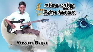 Eechai Marathu Inba Solai - HQ instrumental  - ஈச்சை மரத்து இன்ப சோலை