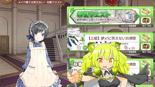 【きららファンタジア】メイド館では笑えない！ 収集クエスト