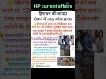 हिमाचल की आपदा रोकने के लिए फ्रांस करेगा मदद hpbose education hppsc hprca