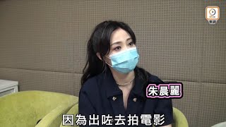 〖專訪〗【朱晨麗】嘗試多線發展｜努力裝備自己