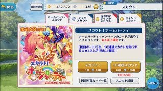 【ゆっくり実況】スカウト！ホームパーティ50連【あんスタ】