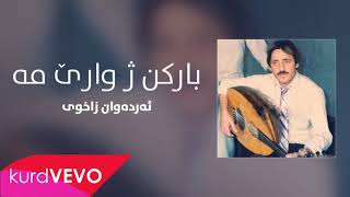 Erdewan Zaxoyi - Barkin Ji Warê Me Herin | ئەردەوان زاخوی - بارکن ژوارێ مە هەرن