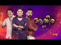 athira promo 04 feb 2025 surya tv serial