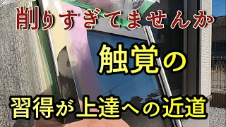 【サッシ凹みリペア】削りすぎてませんか！？触覚の習得が上達への近道