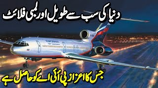 World Longest Flight | PIA World Record | PIA Facts