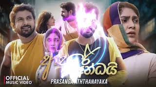 ආදරේ අන්දයි with prasanga aththanayaka 🎧src music 🎧@srcmusice @trending new song