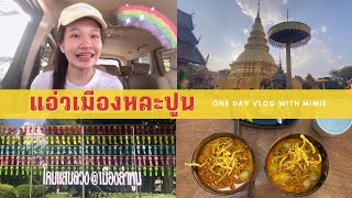 One day Trip พาเที่ยวลำพูน แอ่วหละปูนเมืองล้านนา EP. 7 | Mimie ploy