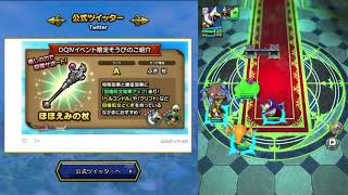 【ドラクエタクト】実況93 DQⅣボスバトル　キングレオ