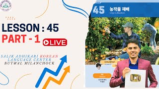 Chapter: 45 || Part 1 || Eps Topik New Book || Salik Adhikari Korean Language Center Butwal