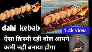 crispy Dahi Bowl#dahi ke kebab recipe#दही कबाब रेसिपी