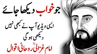 IMAM GHAZALI | Sufiyana Quotes Jo Khwaab Dekha Jaye - Rohaani Thoughts  Kulyaat-e-AL-GHAZALI