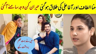 Agha Ali And Hina Altaf Divorced | Agha Ali Told About his Break up | Hina Altaf divorce | farimeer