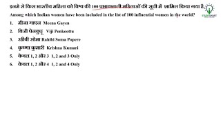 Current Affairs Most Important MCQ in Hindi for IBPS PO, IBPS Clerk, SSC CGL,  CHSL Part 17