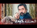 وادي الذئاب الكمين - الحلق 243 بجودة عالية الدقة