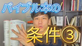 数学の独学・学び直し効果を左右する！バイブル本の条件③