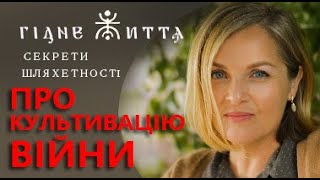 @hidne_zhyttia Культивація війни, або про білих, червоних та чорних.