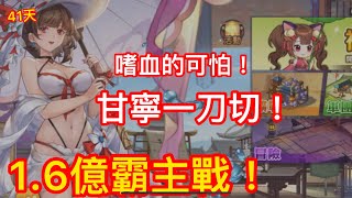 【三國殺名將傳-威力加強版】1.6億霸主決戰！各霸主都不用一回結束！有多狂！？【第41天】