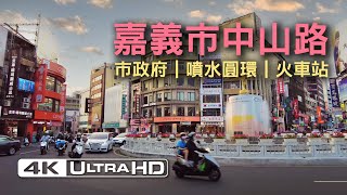 嘉義中山路(大通)／下午散步｜Zhongshan Road／Chiayi , Taiwan ｜Walking Tour｜4K