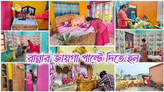 সুগৃহিনী হতে আমি কী করি❓যাতে সংসার পরিপাটি ও Positivity ভরপুর থাকে✅ঠাকুরের নতুন সদস্য lifestylevlog