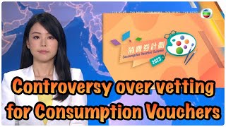 TVB News | 5 Jul 2023 | Controversy over vetting for Consumption Vouchers