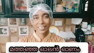 #olan മത്തങ്ങ ഓലൻ  ഓണത്തിന്റെ  പ്രധാന  കറി #Mathan olan onam special  curry