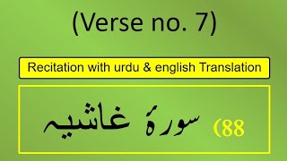 Surah Al-Ghāshiyah (الغاشية) Ayah/Ayat/Verse 7 Recitation (Arabic) with English \u0026 Urdu Translations