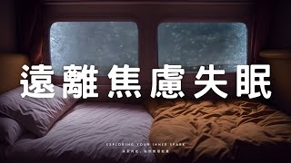 暴風雪夜，在駛向遠方的列車包廂，風雪，和火車軌道聲，放鬆助眠