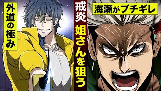 【京炎⑪】戒炎が…京極組の姐さんを襲撃。「テメエら 外道の極みじゃあ！」