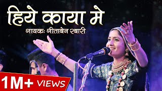 Sahab Hamko Dar Lago Ek Din | Geeta Rabari | Samadhiyala Dayro - Botad
