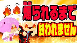 【脱獄ごっこ】アオられるまで終われません！【煽られて感動のクリアはできるのか？！】