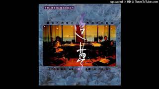 羅大佑 陳淑樺【滾滾紅塵】對唱版【追夢】1991