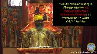 መልካም ሥራ የሌለው እምነት የማያፈራ የደረቀ እንጨት ነው፦ በቆሞስ አባ መዓዛ ክርስቶስ በየነ