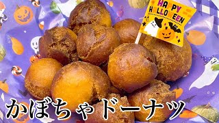 ホットケーキミックスで作るお菓子　ドーナツの作り方