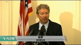 VOA连线(李逸华)：兰德·保罗公开反对，国务卿、中情局长确认程序增变数