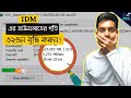 How To Increase IDM Speed 32x Maximum | Bangla Tutorial | PC solution BD